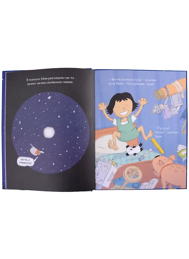 Книга Суперракета. Экологическая сказка (Майк Смит) — 3