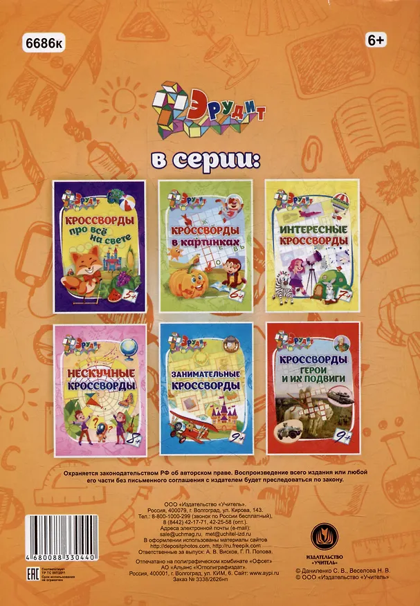 Книга Эрудит. Филворды "Мир человека" (С. Даниленко, Н. Веселова) — 2