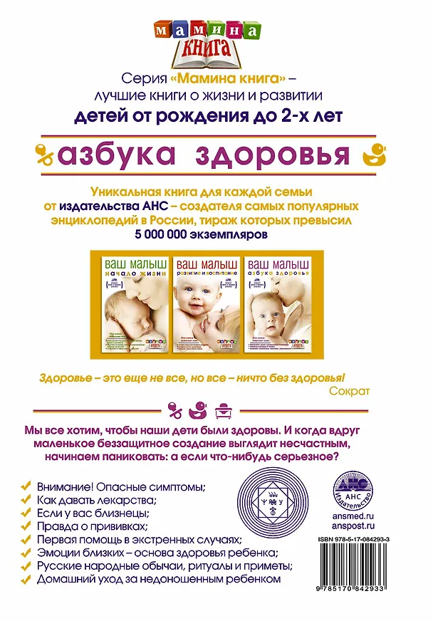 Книга Ваш малыш от рождения до года. Азбука здоровья (Геннадий Непокойчицкий) — 2