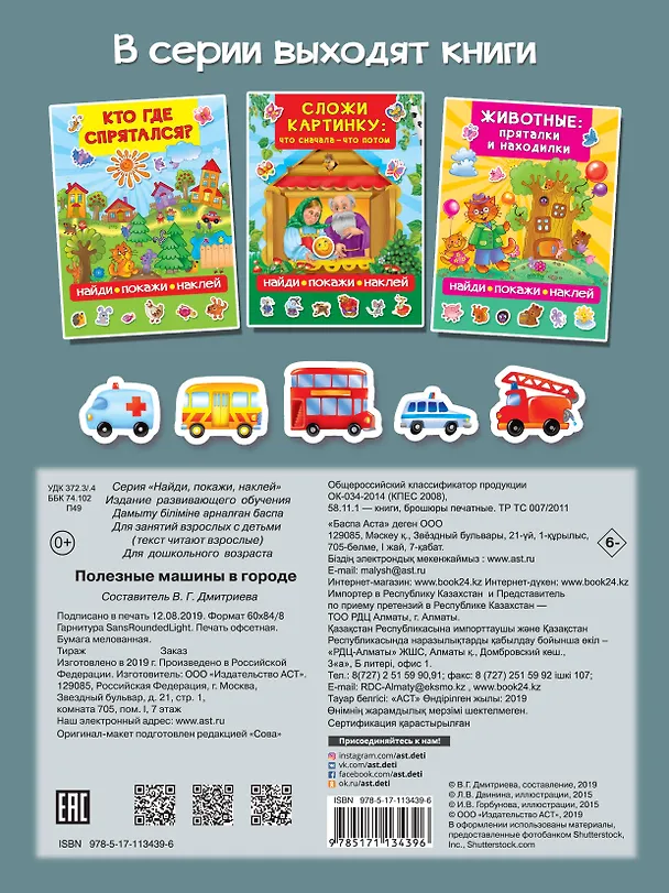 Книга Полезные машины в городе (Валентина Дмитриева) — 2