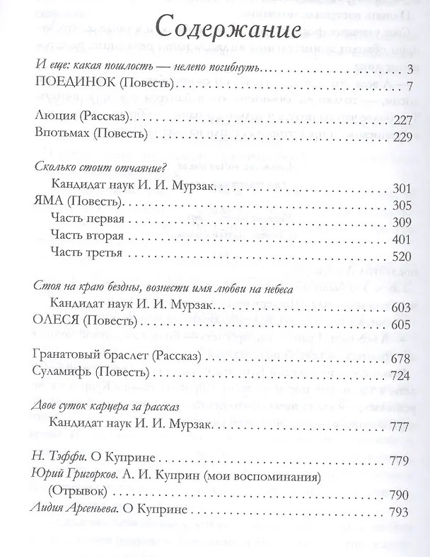 Книга Поединок. Люция. Впотьмах. Яма. Олеся. Гранатовый браслет. Суламифь (Александр Куприн) — 2