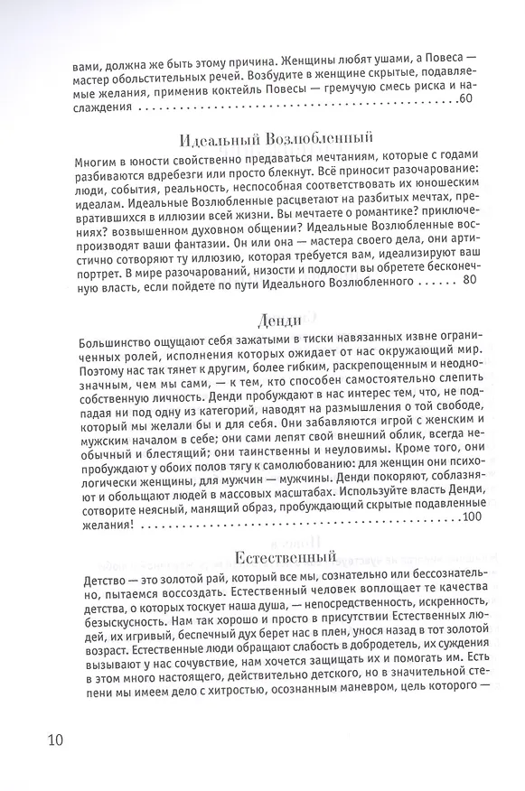 Книга 24 закона обольщения (Роберт Грин) — 8