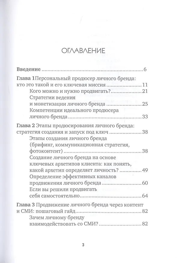 Книга Магия личного бренда (Ольга Вяткина) — 2