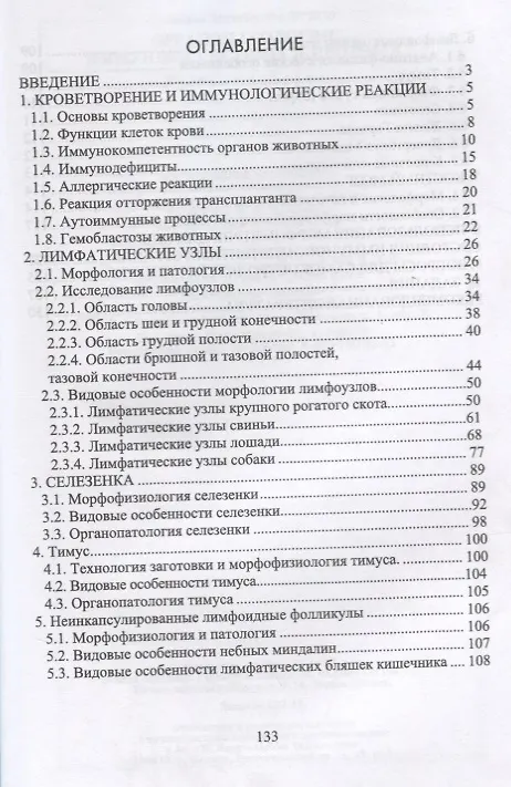 Книга Органопатология иммунной системы животных Учебное пособие (УдВСпецЛ) Жуков (Владимир Жуков) — 2