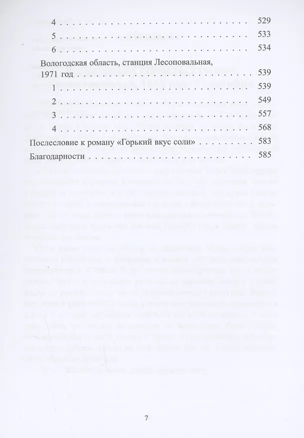 Книга Горький вкус соли (Елена Оуэнс) — 6