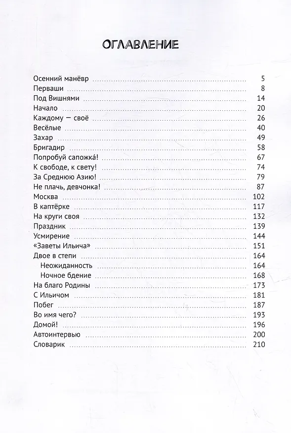 Книга Стратегическое сырье (Сергей Тоболин) — 2