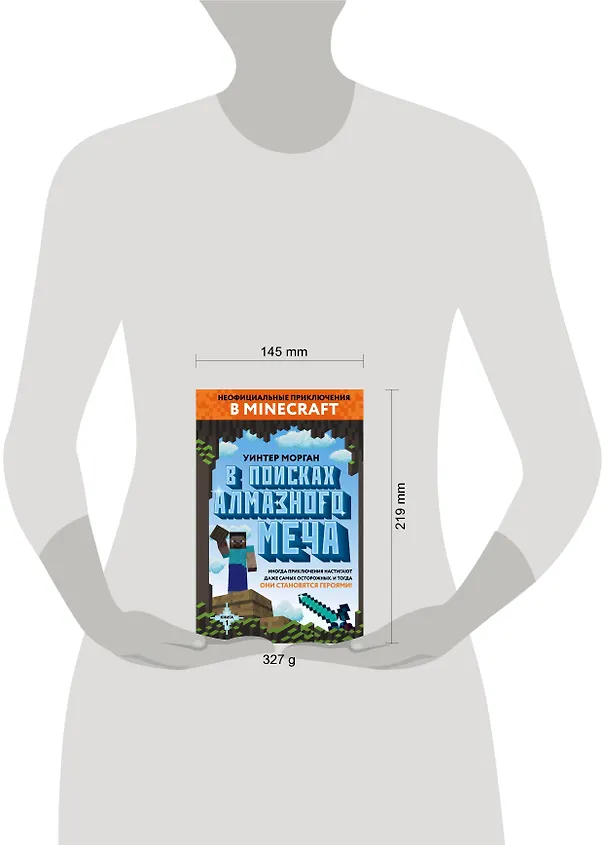 Книга В поисках алмазного меча. Книга 1 (Уинтер Морган) — 5