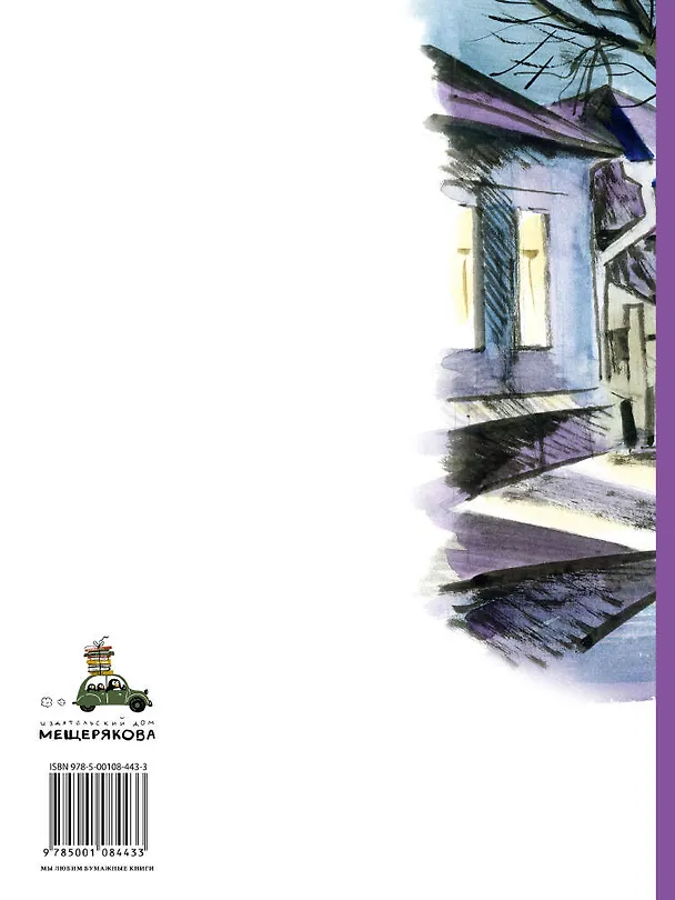 Книга Колыбельная для брата (Владислав Крапивин) — 2