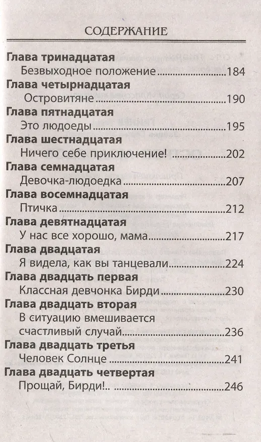 Книга Остров людоедов (Влад Гринев) — 6