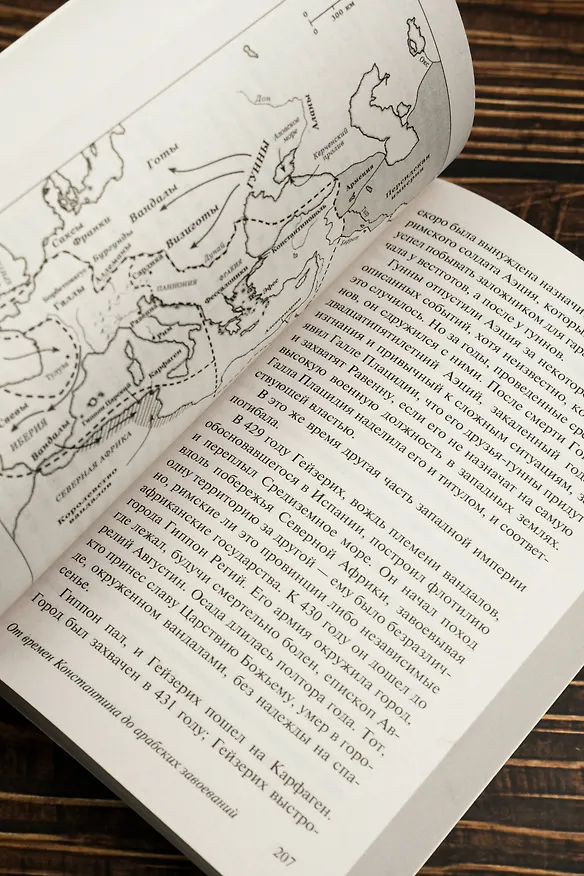 Книга История Средневекового мира: от Константина до арабских завоеваний (Сьюзен Бауэр) — 10