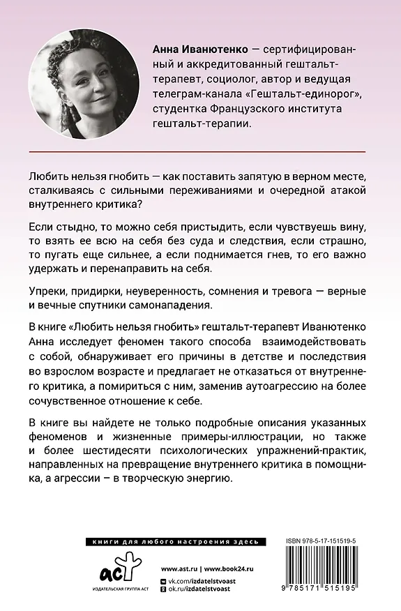 Книга Любить нельзя гнобить. Как справляться с неудобными эмоциями (Анна Иванютенко) — 2
