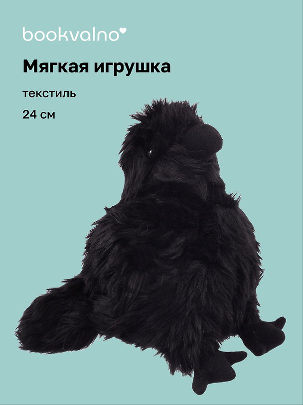 Мягкая игрушка «Ворон» (24см) 3132460 — 1