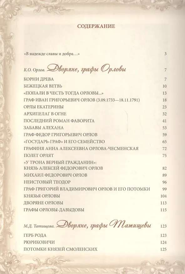 Книга Достойные титулов (Валентина Благово) — 2