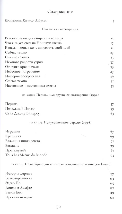 Книга Небесное погребение: Новые и избранные стихотворения / Sky Burial: New & Selected Poems (Питер Джицци) — 2