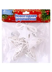 Украшение ёлочное Звезда в кружевах (текстиль) (10х10) (6947597)