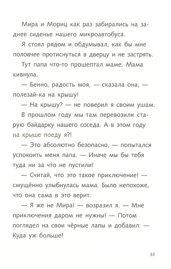Книга Караул,  я панда! (Фее Кремер) — 7