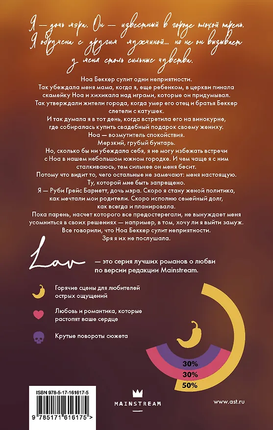 Книга Градус любви (Кэнди Стайнер) — 2