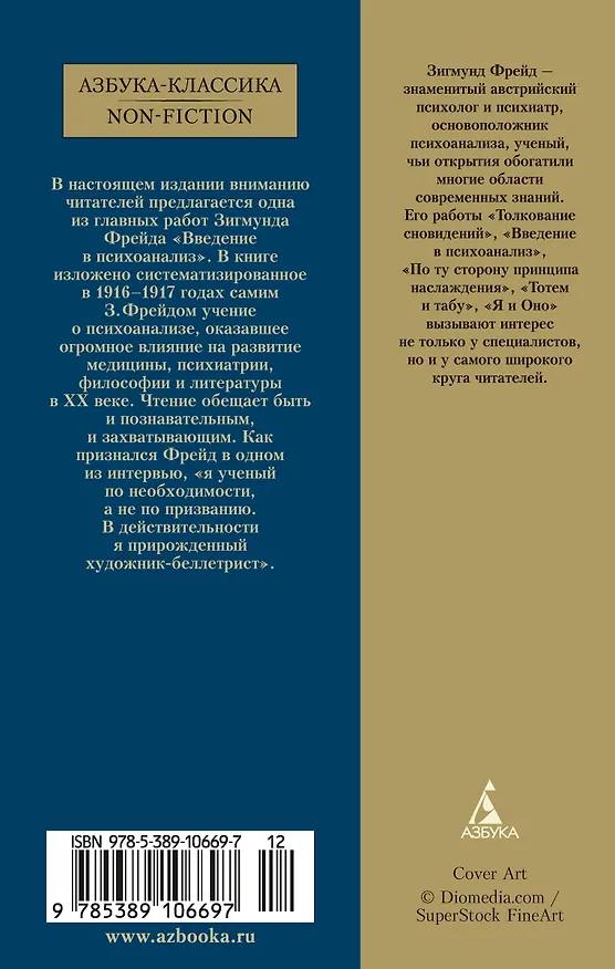 Книга Введение в психоанализ (Зигмунд Фрейд) — 2