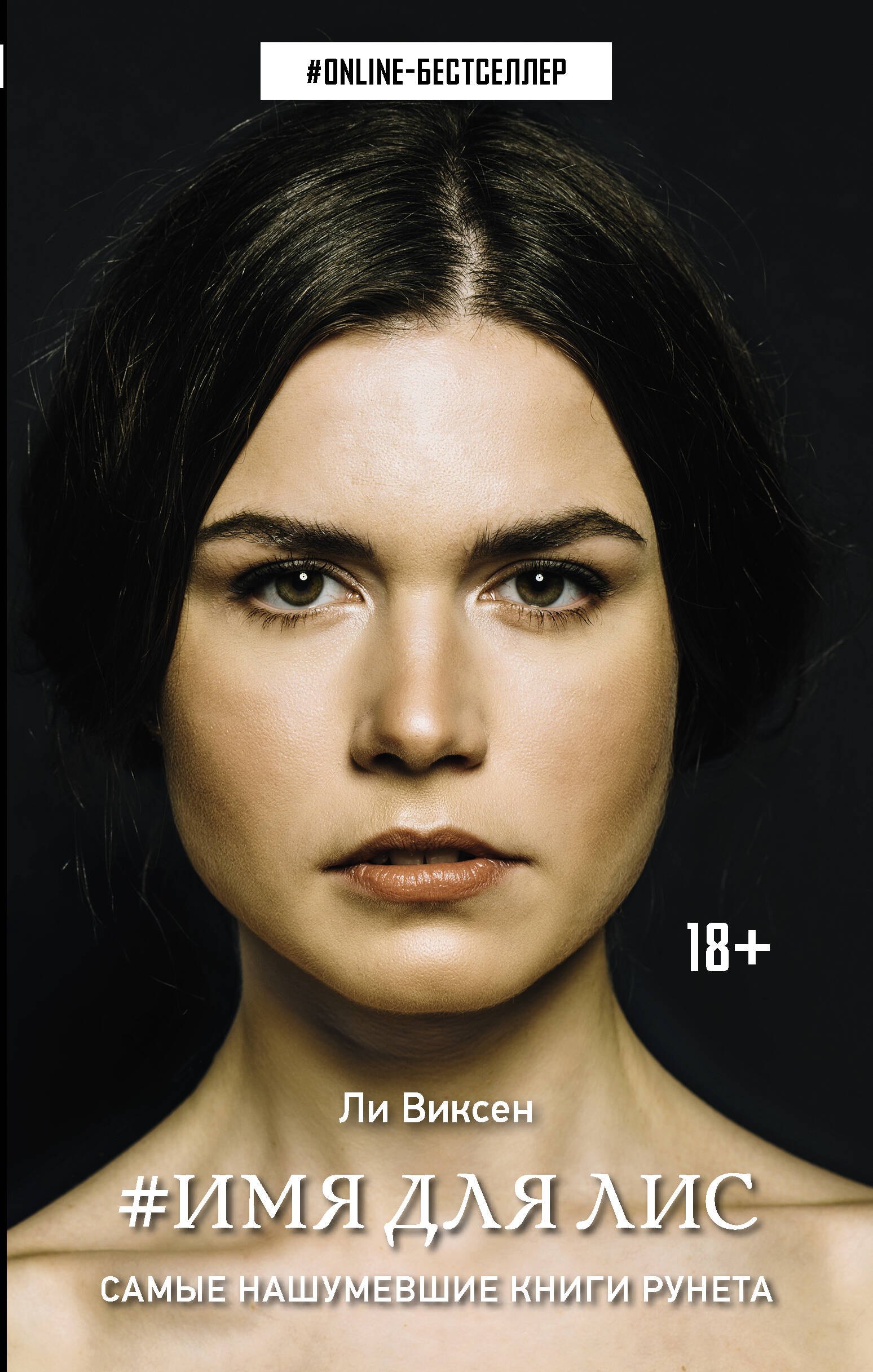 

Имя для Лис