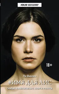 Имя для Лис