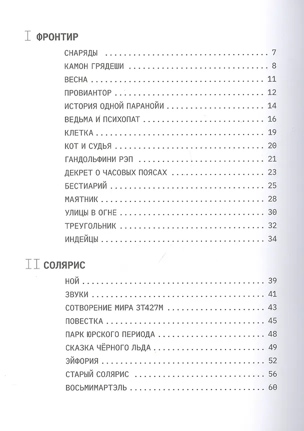 Книга Вселенная неформат. Стихи (Юрий Смирнов) — 2