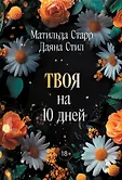 Близость. Карманный формат
