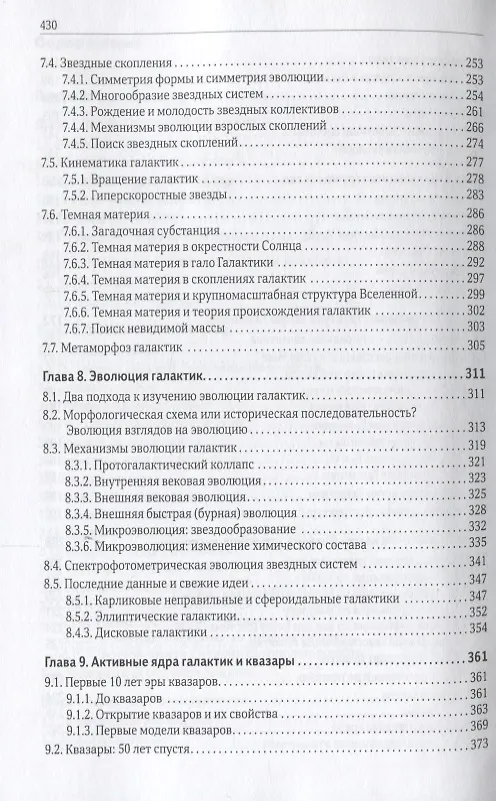 Книга Галактики (2 изд) (АиА) Аведисова () — 4