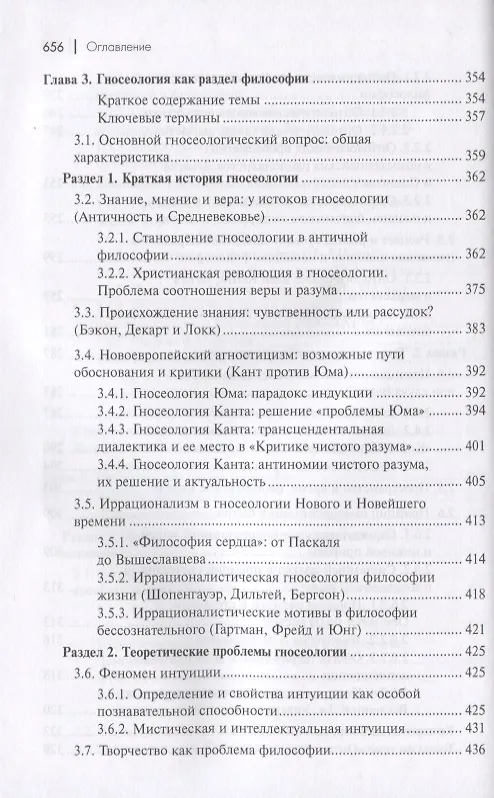 Книга Философия. Том 1. Метафилософия. Онтология. Гносеология. Философия и методология науки (Кирилл Михайлов) — 5