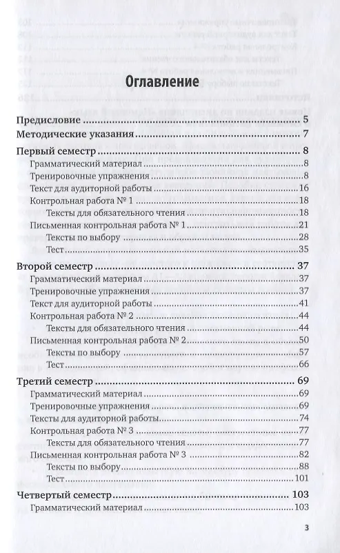 Книга Немецкий язык (A1–A2). Учебное пособие для прикладного бакалавриата () — 2