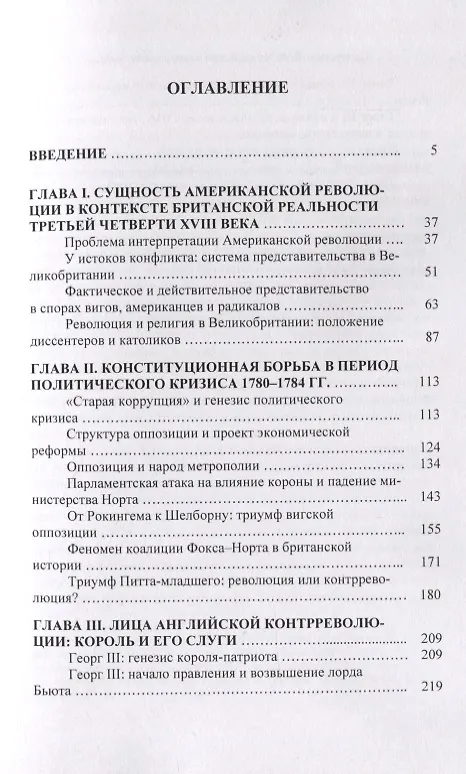 Книга Английская контрреволюция против Американской революции: идейная и политическая борьба в Великобритании в период войны за независимость североамериканских колоний () — 2