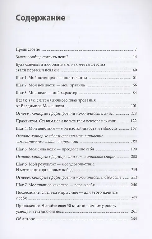 Книга Цель-Действие-Результат. 7 простых шагов к жизни, наполненной смыслом (Владимир Моженков) — 4