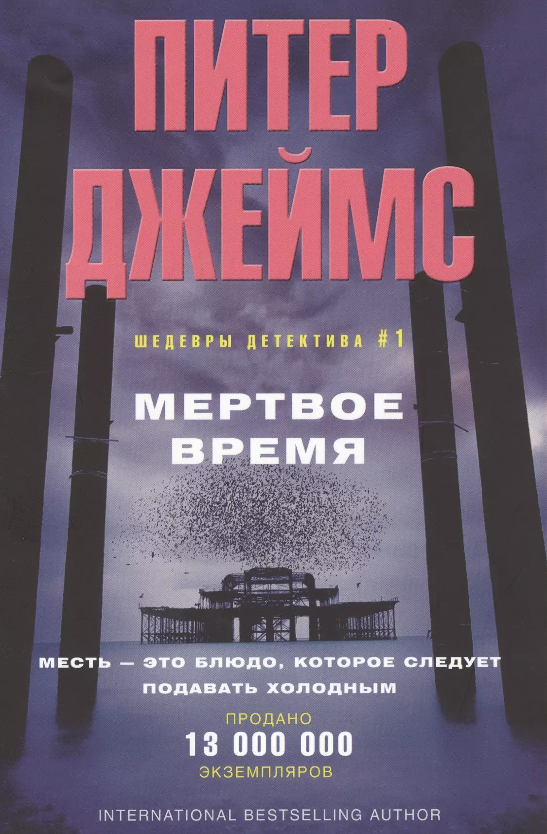 Мертвое время