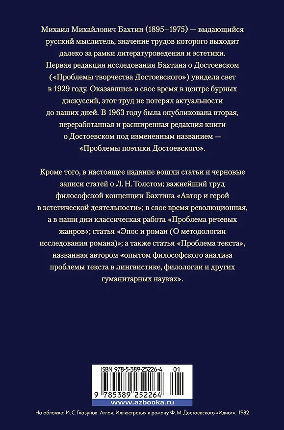 Книга Проблемы поэтики Достоевского. Работы разных лет (Михаил Бахтин) — 2