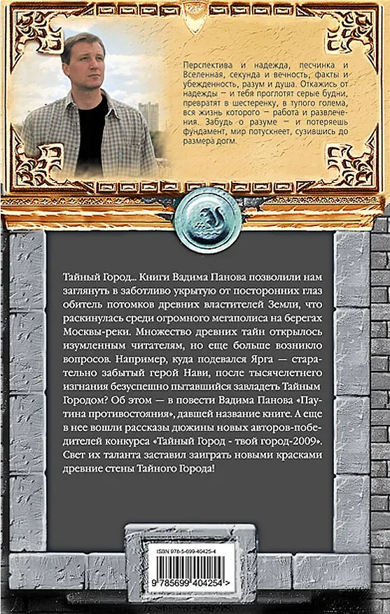 Книга Паутина противостояния (Вадим Панов) — 2