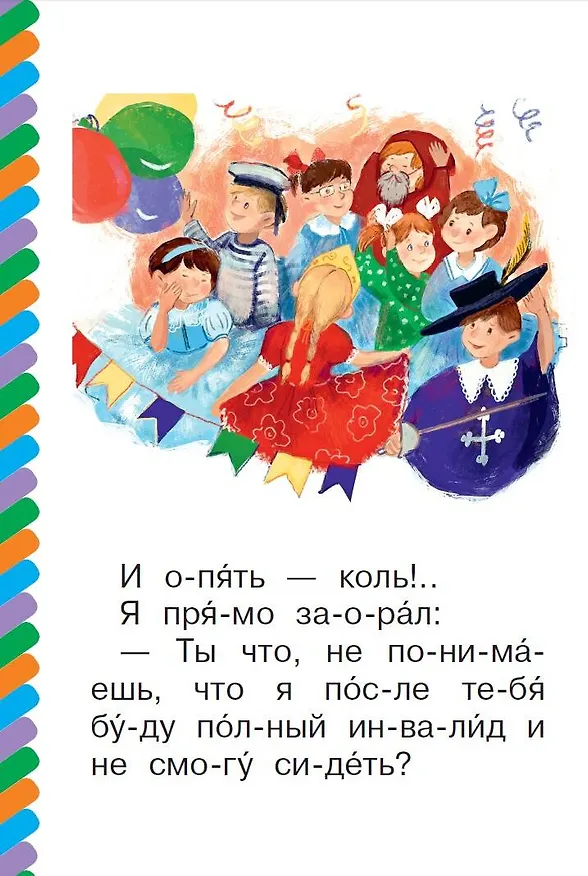 Книга Денискины рассказы. Кот в сапогах (Виктор Драгунский) — 5
