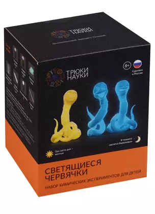 Трюки Науки Светящиеся червячки (желтый/бирюзовый) (Z109) (8+) (коробка) — 2636755 — 1