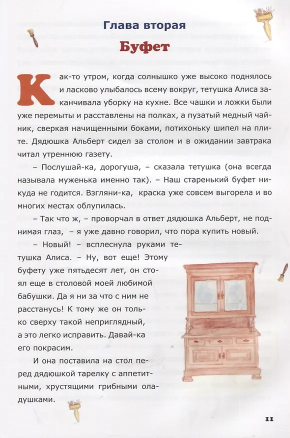 Книга Шустрик, Нюха и другие. Сказка (Елена Майорова) — 2