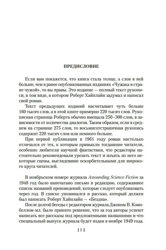 Книга Чужак в стране чужой (Роберт Хайнлайн) — 8