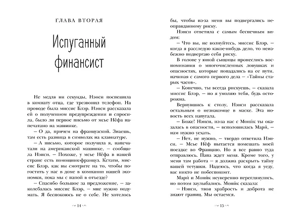 Книга Нэнси Дрю и тайна 99 ступеней: детектив (Кэролайн Кин) — 15