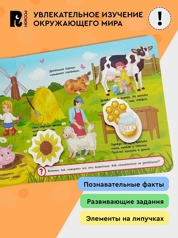 Книга На ферме. Книга с липучками () — 3