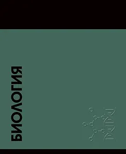 Тетрадь предметная «Stay in Colour. Биология» 48 листов в клетку - Listoff