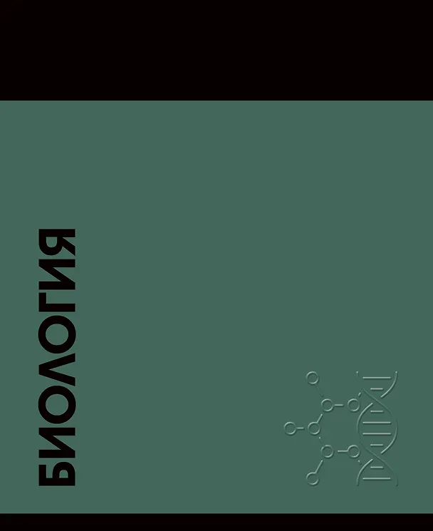 Тетрадь предметная «Stay in Colour. Биология» 48 листов в клетку - Listoff 3156222 — 1