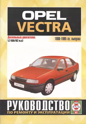 Opel Vectra. 1988-95 гг вып. Дизель: Руководство по ремонту и эксплуатации — 2587050 — 1