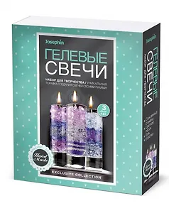 Набор для творчества Фантазёр Josephin Гелевые свечи Набор №3