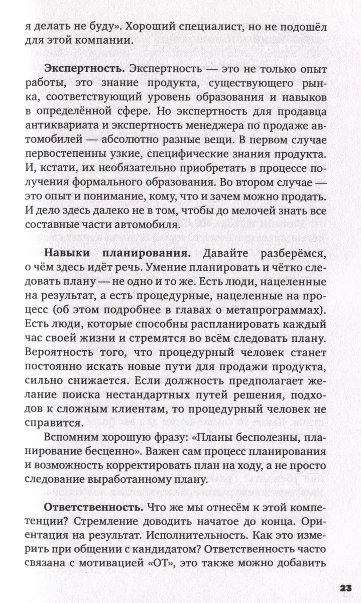 Профайлинг в действии. Характеристика собеседника за 10 минут (Людмила  Мартьянова) - купить книгу с доставкой в интернет-магазине «Читай-город».  ISBN: 978-5-17-154827-8