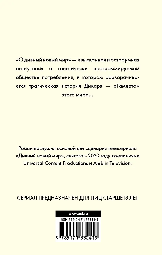 Книга О Дивный новый мир (Олдос Леонард Хаксли) — 2