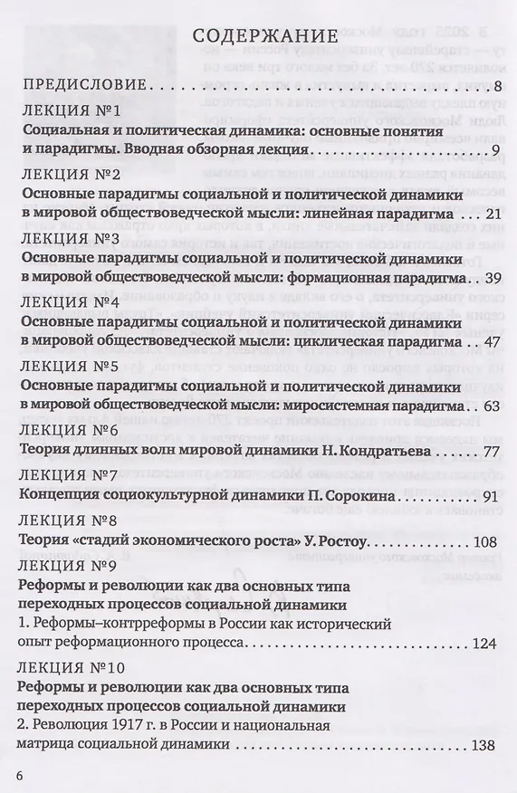 Книга Социальная и политическая динамика: основные понятия, концепции и исторические процессы (Кира Аласания, Татьяна Седых, Евгений Мощелков) — 3