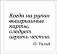 Сувенир, Магнит Когда на руках выигрышные карты... (Nota Bene) (NB2012-007) 2328384 — 1