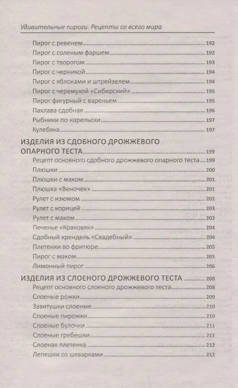 Книга Удивительные пироги (Надежда Тарасова) — 10