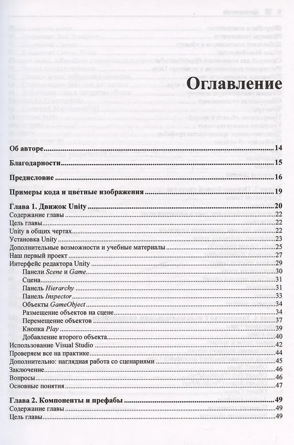 Книга Современная разработка игр на Unity (Скотт Тикоски) — 3